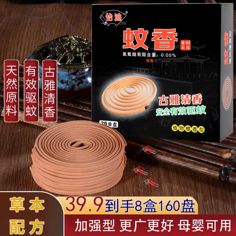 增强型【买1送7再送接灰盘】蚊香檀香型线香型熏香家用酒店餐厅室外