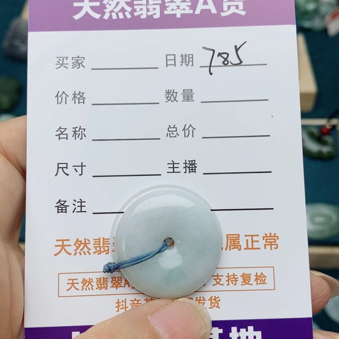 颈饰未镶嵌翡翠平安扣