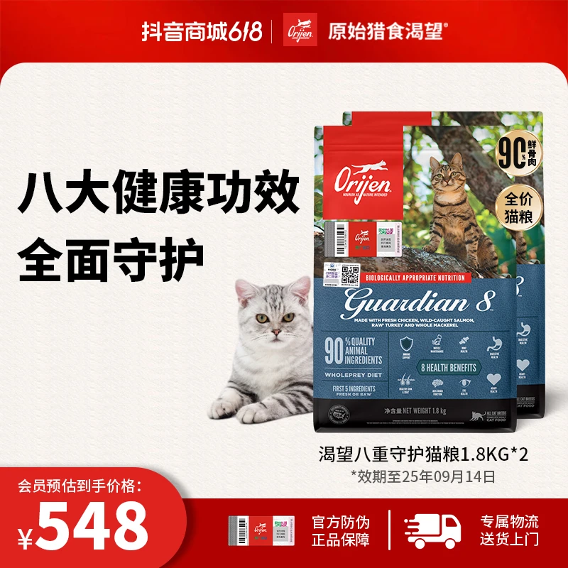 【临期】Orijen渴望高蛋白全面八重守护无谷全阶猫粮1.8KG*2袋/9-14