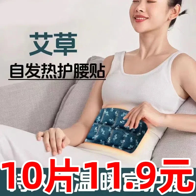 【10片装】暖宝宝贴暖肚子护理宫贴艾草护腰热敷暖腰带自发热暖腰带