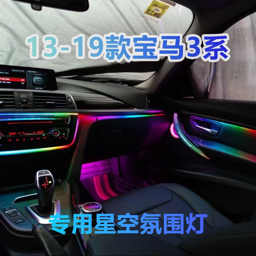 14-19款宝马320li氛围灯动态流光主动式星空4门光影专用氛围灯