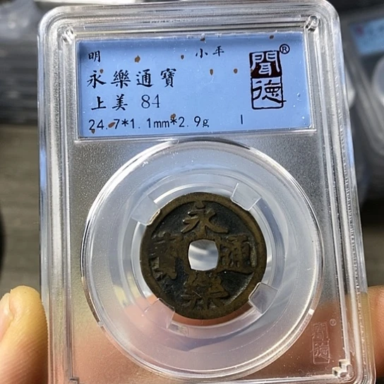 铜闻博文化永乐通宝