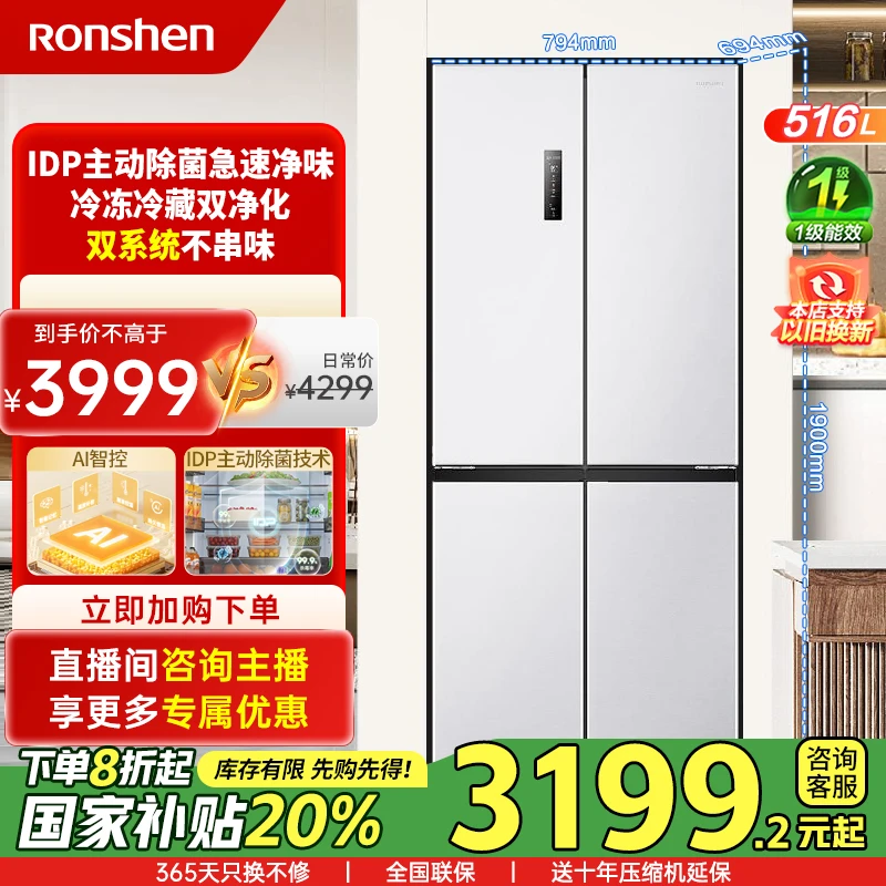 【买冰箱热销】容声516升白色双净主动除菌双系统十字四开门冰箱