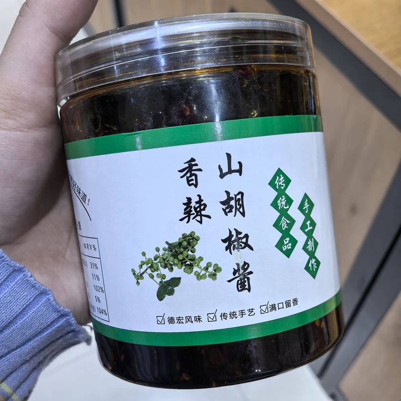 云南德宏特产新鲜香辣山胡椒酱 木姜子 下饭拌面凉拌火锅蘸料即食