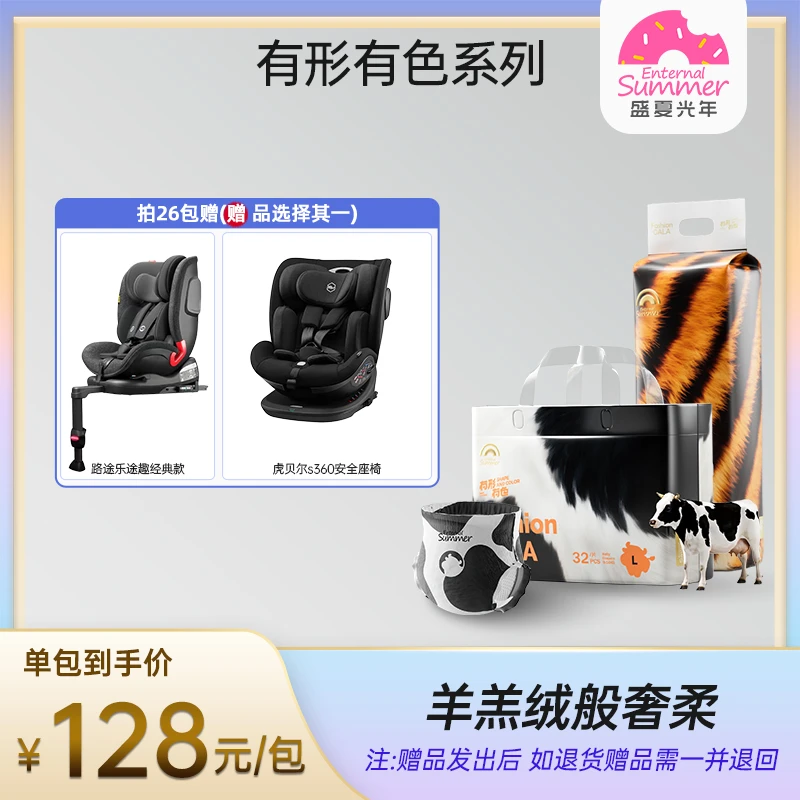 （26包）盛夏光年 有形有色系列超薄尿不湿纸尿拉拉裤