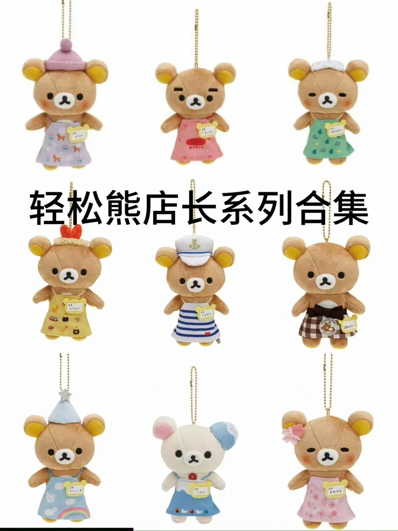 【日版正品】轻松熊轻松熊店长系列挂件盲袋玩偶