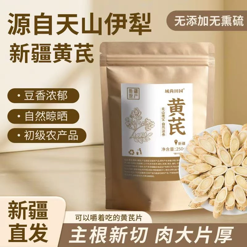 新疆伊犁黄芪切片正宗无硫可茶泡水可煲汤切薄片