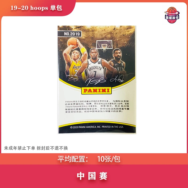 【拆盒】19-20 帕尼尼 hoops 中国赛 卡牌盲盒（代拆）