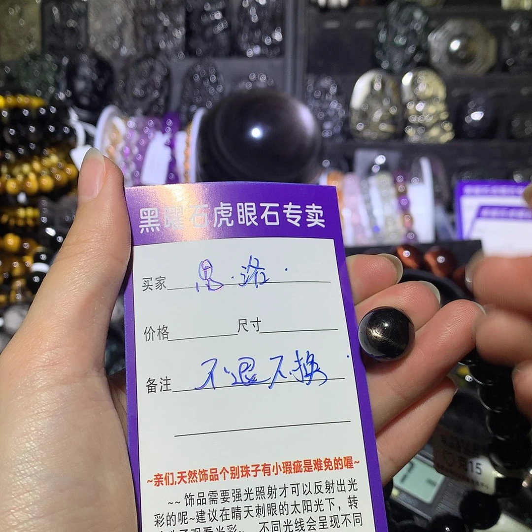 思***洛木变石未镶嵌手串