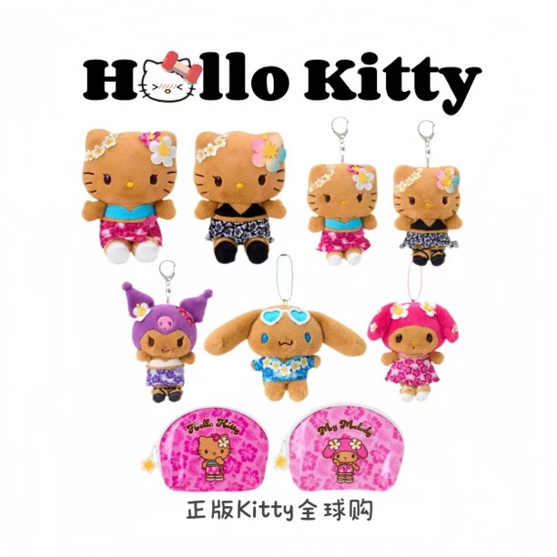 【日版正品】Hello Kitty 夏威夷黑皮日光浴毛绒公仔挂件收纳包合集