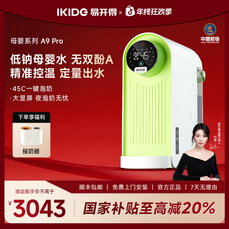 易开得净水器母婴系列A9PRO台式净热一体机RO反渗透滤芯