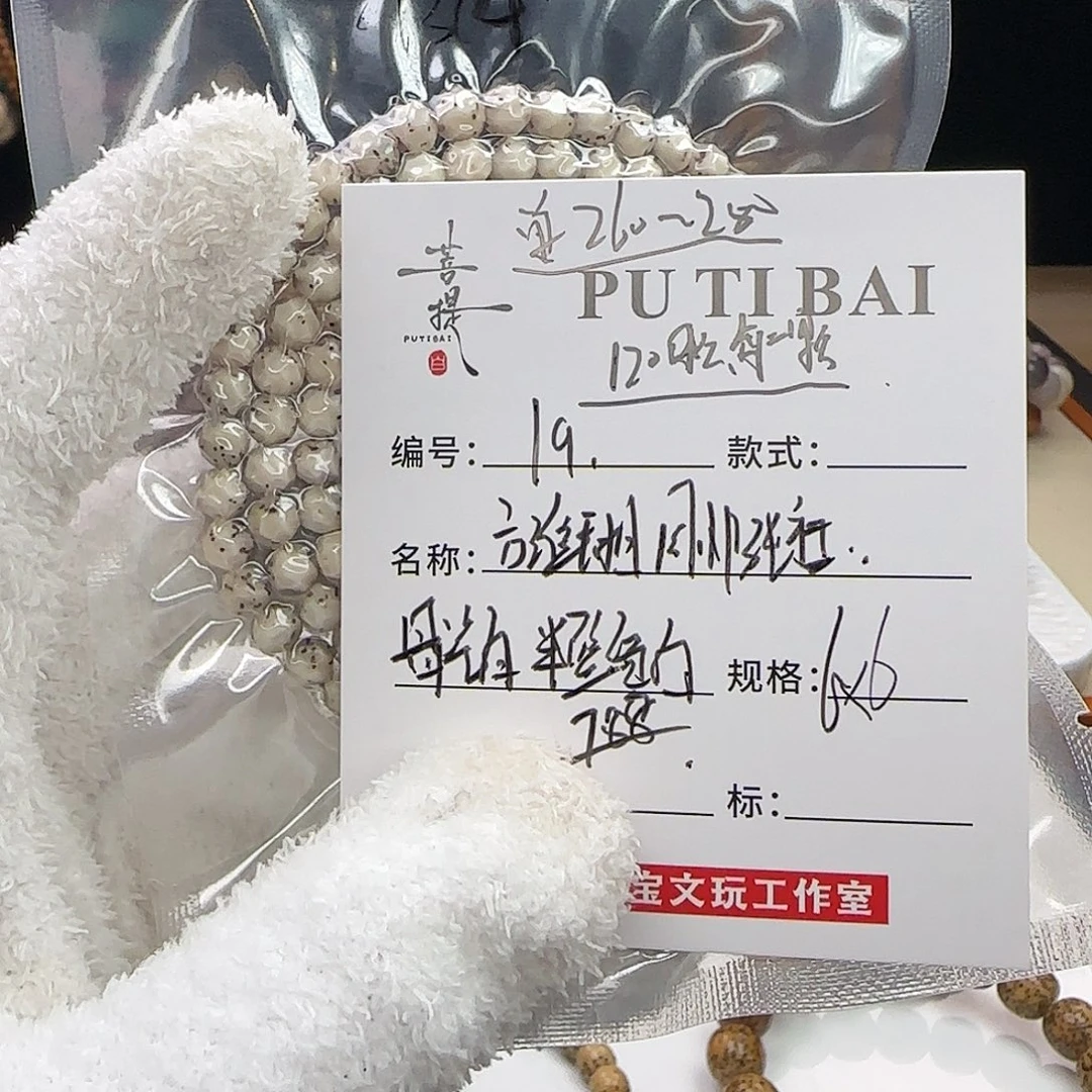 手串星月菩提星月