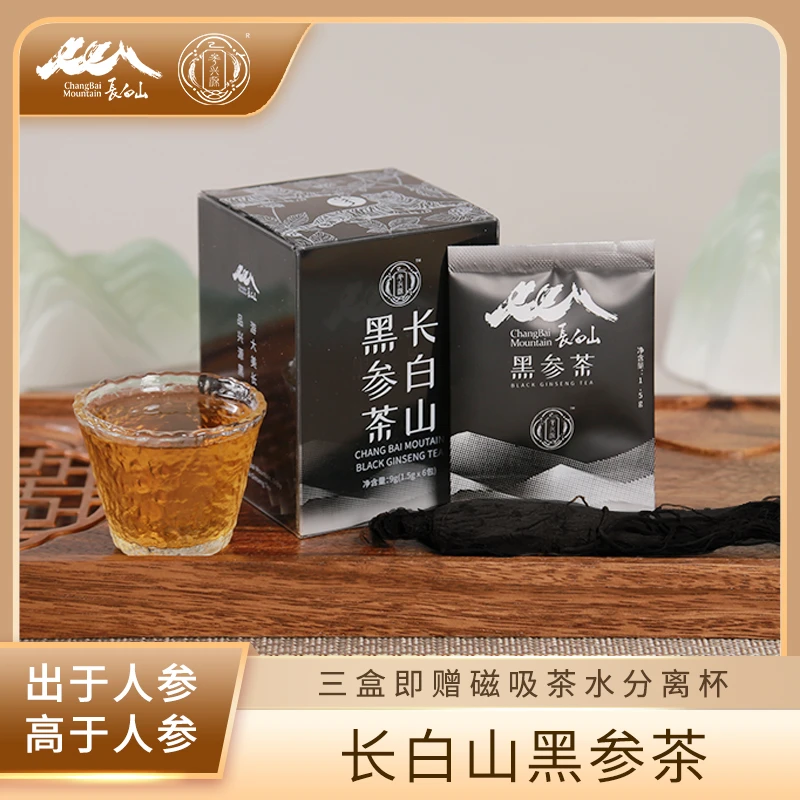 【长白山甄选】黑参九烝九晒古法炮制好喝不上火买4赠2