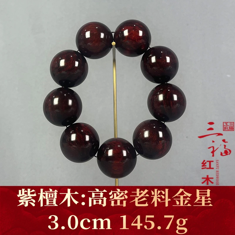 112778 高密老料金星 紫檀木