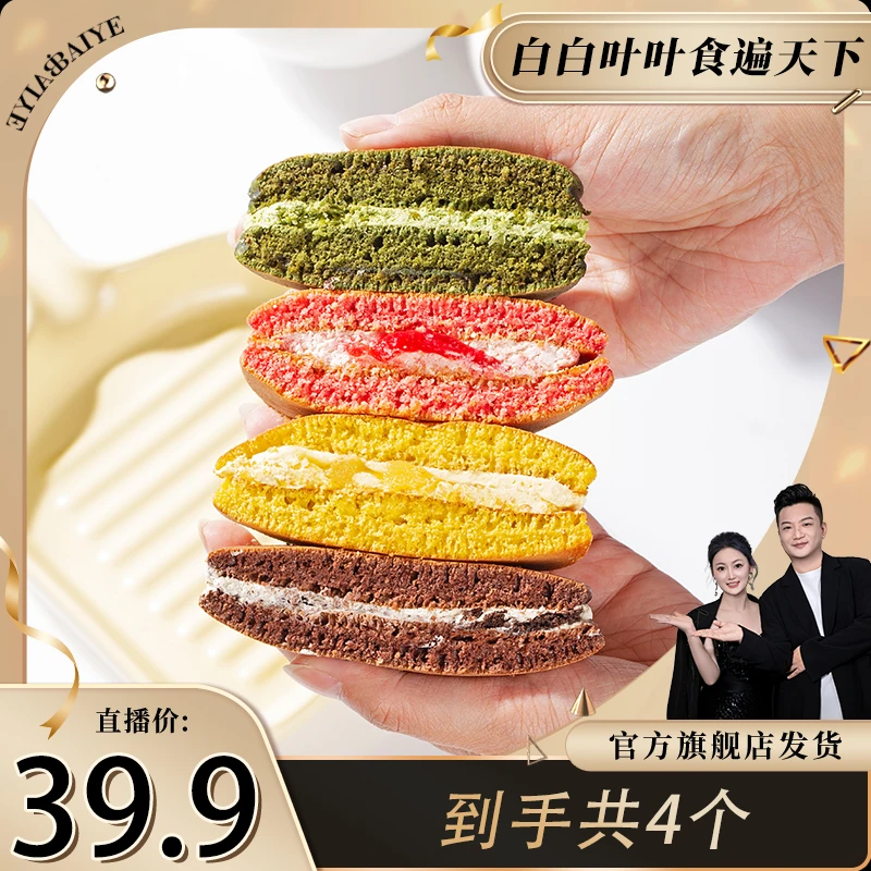 蒋欣同款动物奶油夹心铜锣烧80g 混合口味