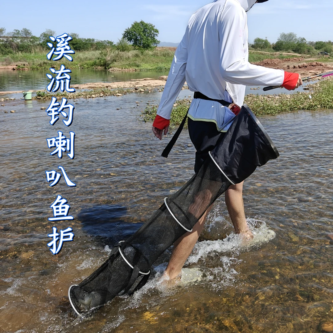 溪流钓台钓喇叭轻量活鱼鱼护小型便携小鱼护钓鱼鱼护网野钓（无包）