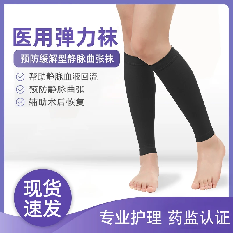李护士治疗型静脉曲张袜医用静脉曲张压缩袜医疗款防久站久坐弹力袜小腿男女通用压力带高弹透气术后防护