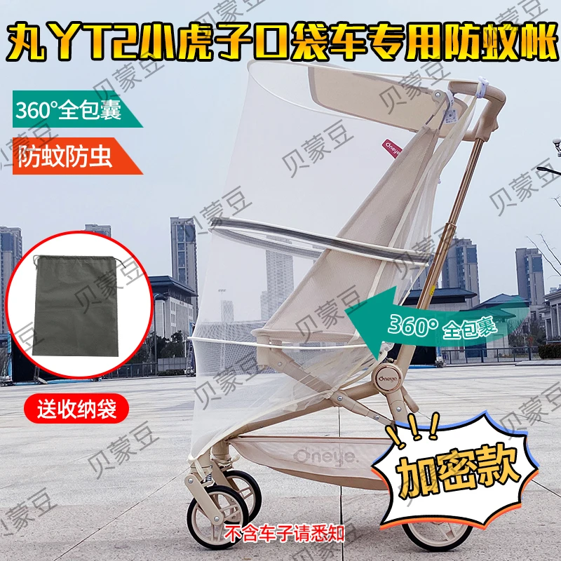 T2旅行家口袋车蚊帐全罩式加密防蚊虫网纱遛娃神器防蚊罩通用配件