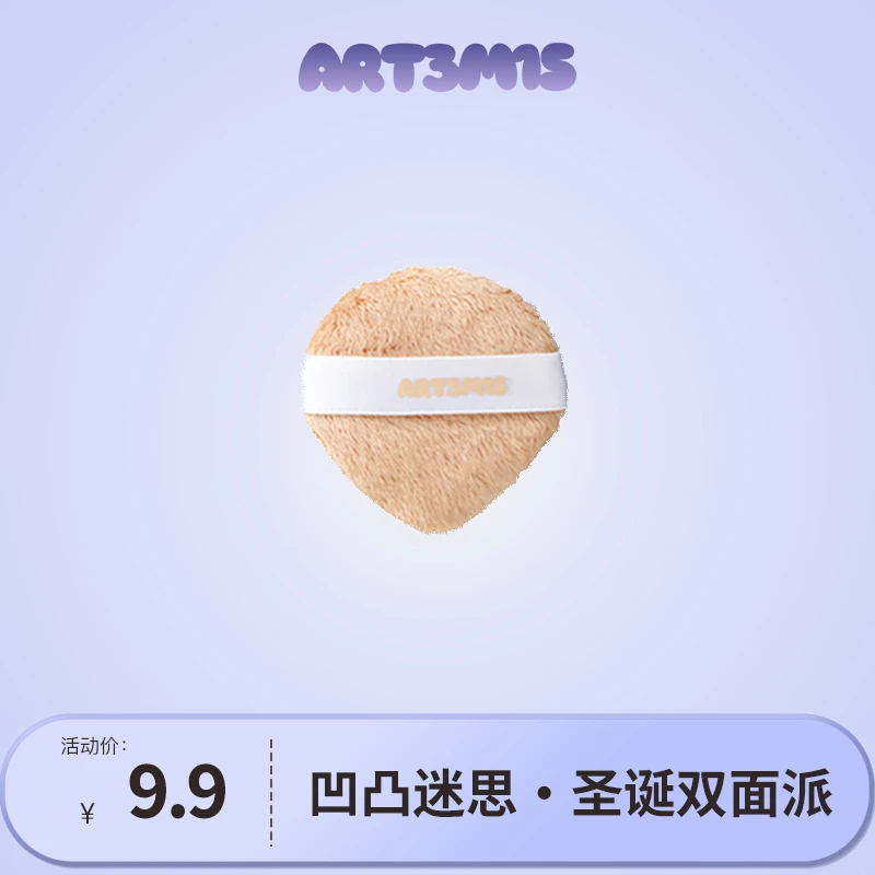 【秒杀】凹凸迷思圣诞双面派粉扑