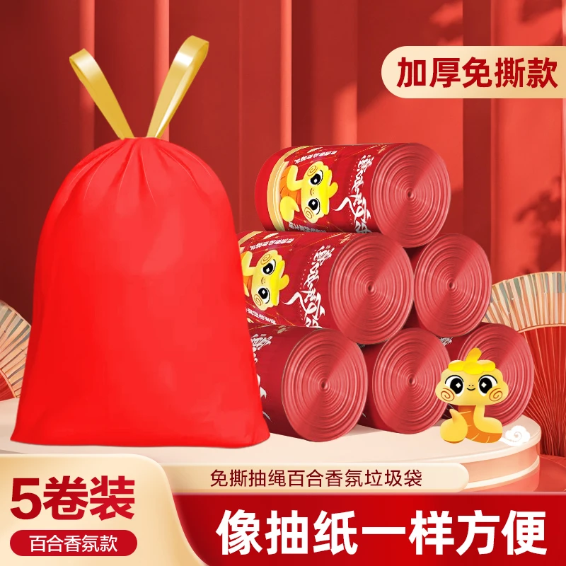 [蛇年⭐大吉]中国红色抽绳免撕垃圾袋到手五卷家用家用家用香氛
