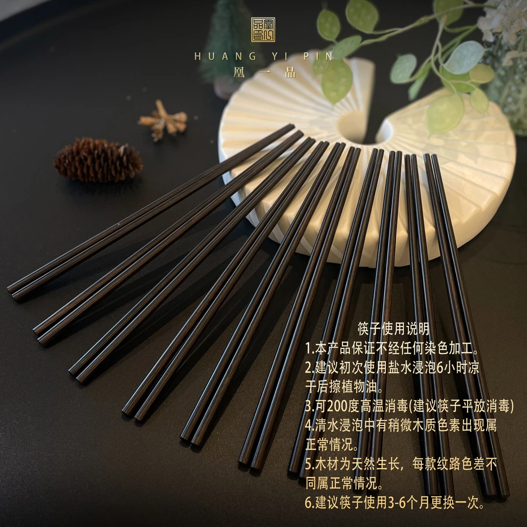 凰一品 乌木紫光檀筷子十双装（到手20双）洗碗机可用，消毒柜可用