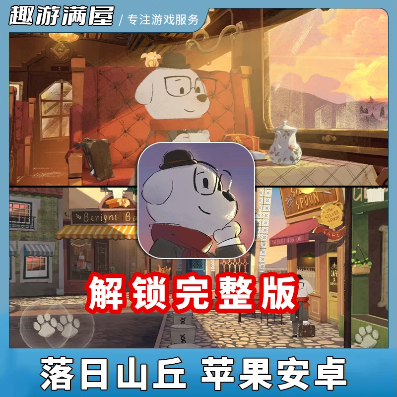 落日山丘Sunset Hills中文 完整版手机平板游戏安装服务