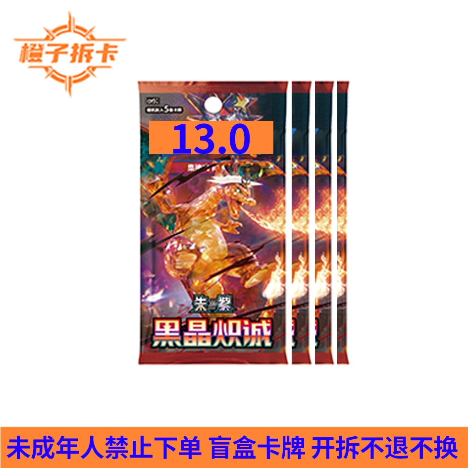 13.0【组队过关刺鬼皮】喷火龙黑晶炽诚白帽耿鬼集换式卡牌【代拆】