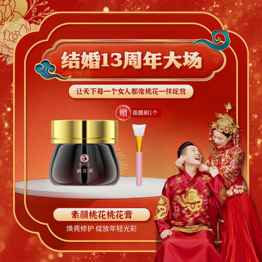[结婚13周年]素颜桃花桃花膏升级版（单瓶装）养颜洁净女人面膜