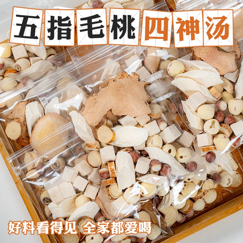 五指毛桃伏湿四神汤升级款山药莲子茯苓芡实汤包煲汤煮茶泡水汤料