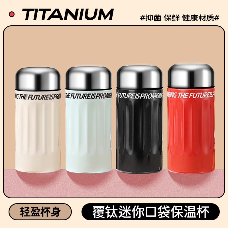 罗马柱钛杯迷你口袋杯小雅覆钛保温杯创意水杯260ml便携精致礼品