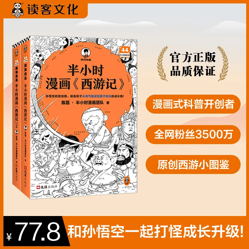 【西游记】半小时漫画西游记（8-15岁）四大名著初中中考考点孙悟空