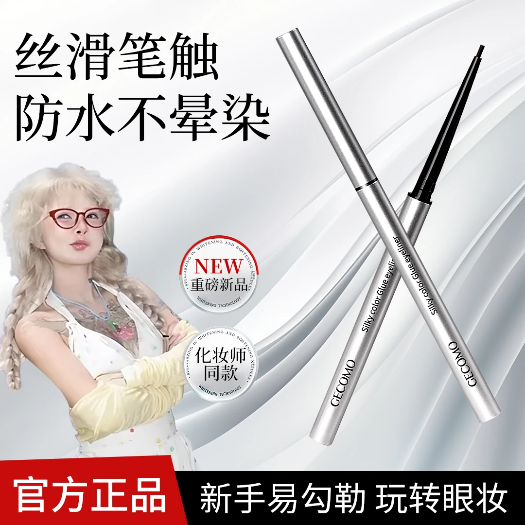 【顾茜茜推荐】眼线胶笔防水防汗不脱色持久黑色眼线笔新手学生神器