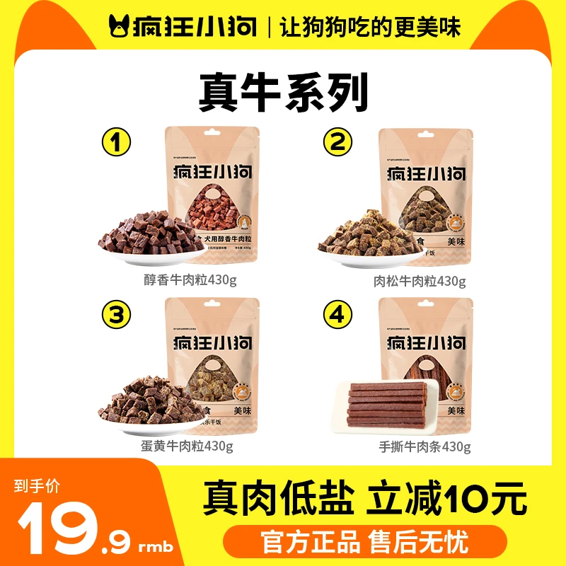 【真牛系列】疯狂小狗牛肉粒肉干零食全犬种训练补钙全犬狗狗零食