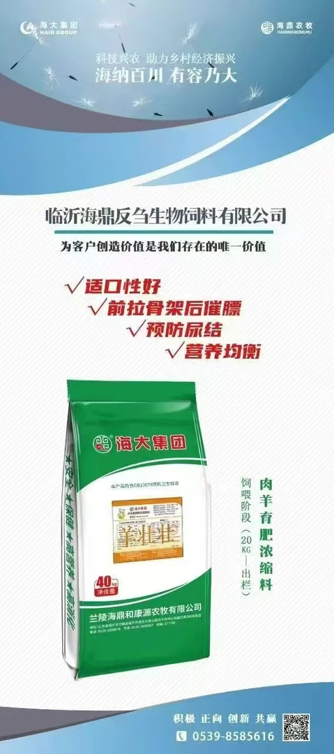 羊壮壮肉羊育肥浓缩料