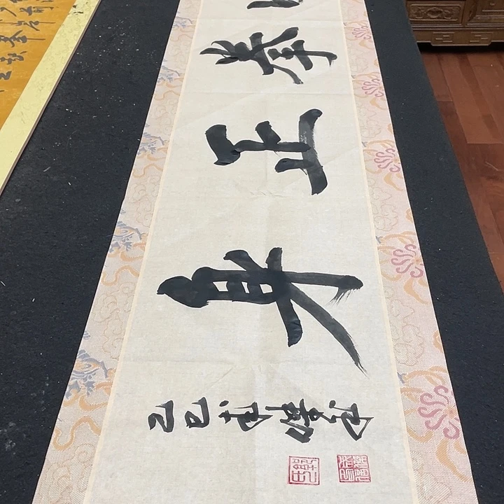 书法以拳正身书法作品