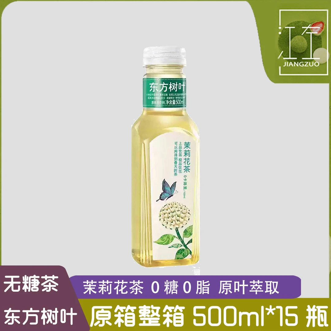 农夫山泉东方树叶茉莉花茶500ml*15瓶整箱0糖0脂0卡夏季校园饮料
