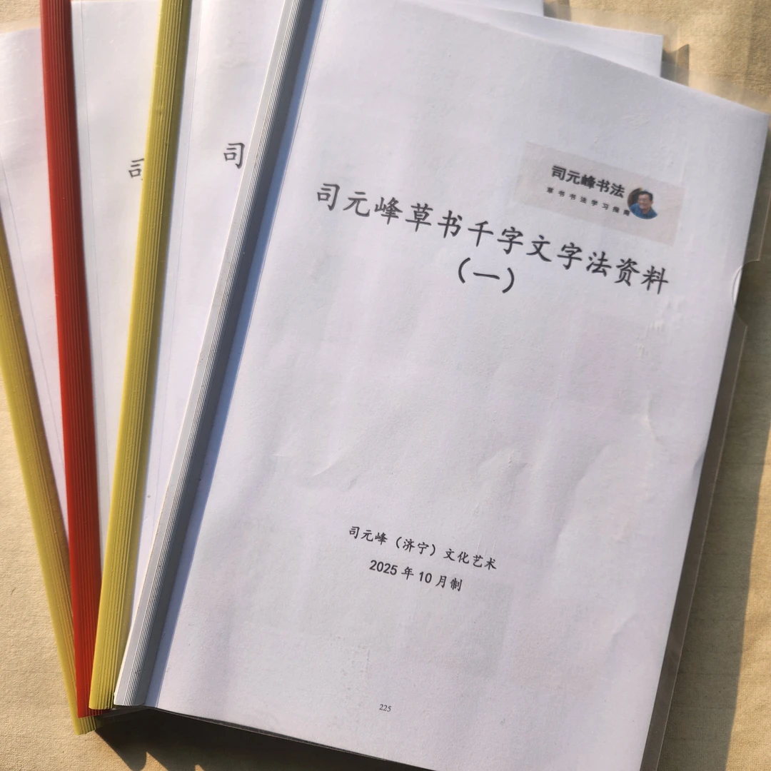 千字文字法逐字解析（四本）