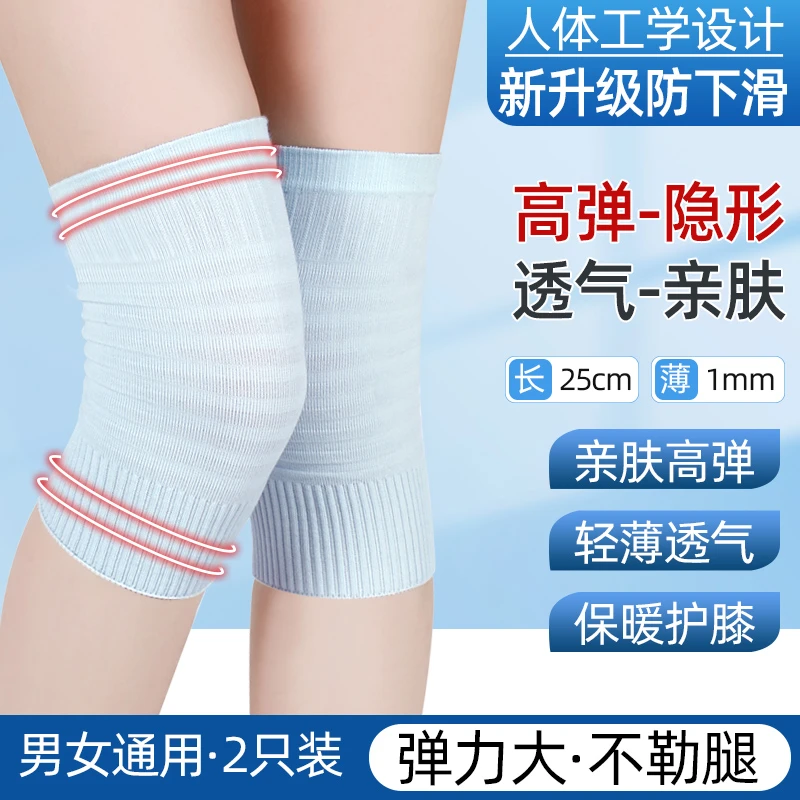 夏季空调房护腿护膝无痕超薄护膝透气不闷高弹防滑不起球男女同款