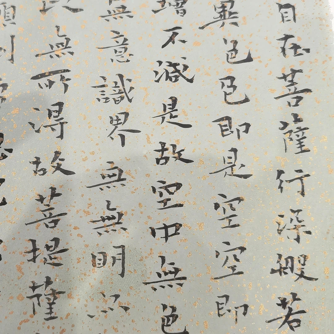 淡绿花边古宣纸李景昀书法《心经》