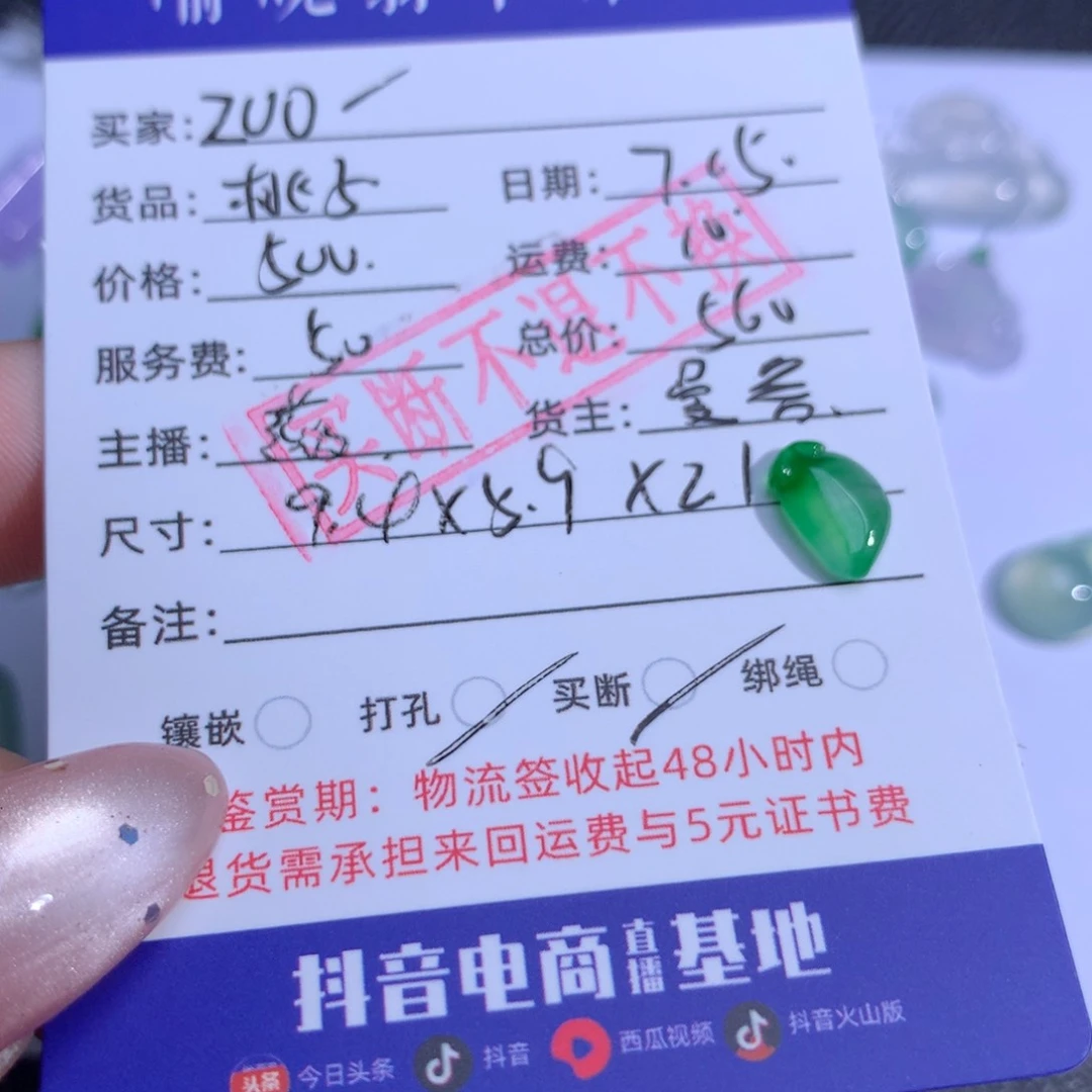 翡翠裸石Z***Y翡翠翡翠