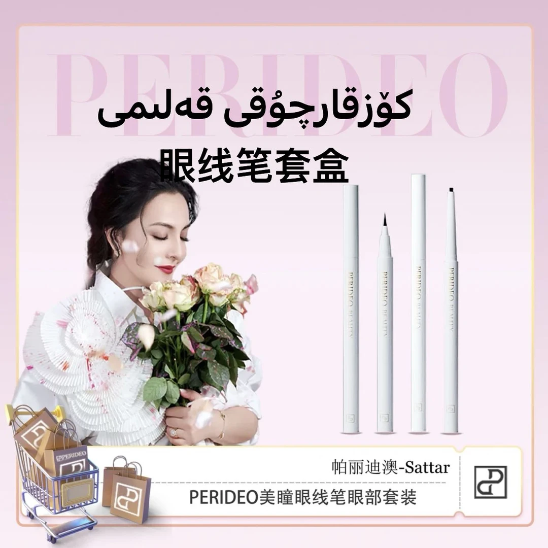 PERIDEO美瞳眼线笔+眼线胶笔