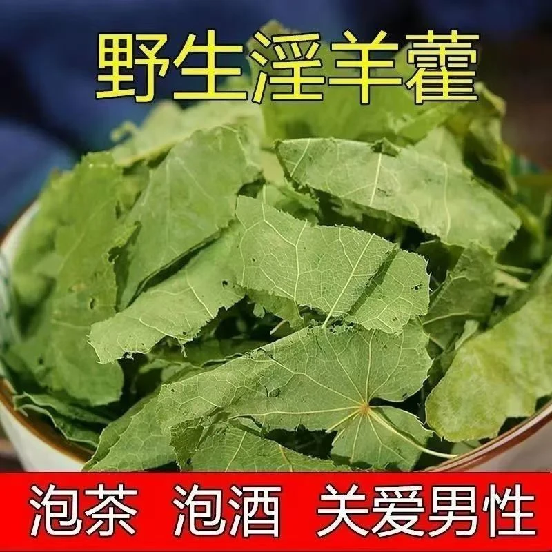 甘肃小叶淫羊藿淫山羊藿碎片三枝九叶草高含量新货无杂可泡水泡酒