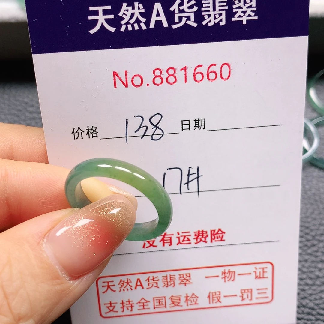 翡翠戒指未镶嵌是****活17号