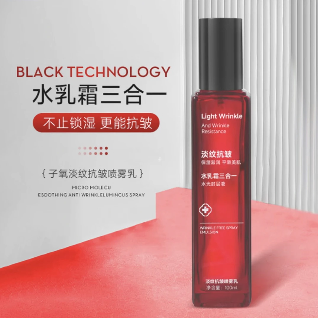 【水乳霜三合一】子氧淡纹抗皱喷雾乳水光封层乳（拍一发三）