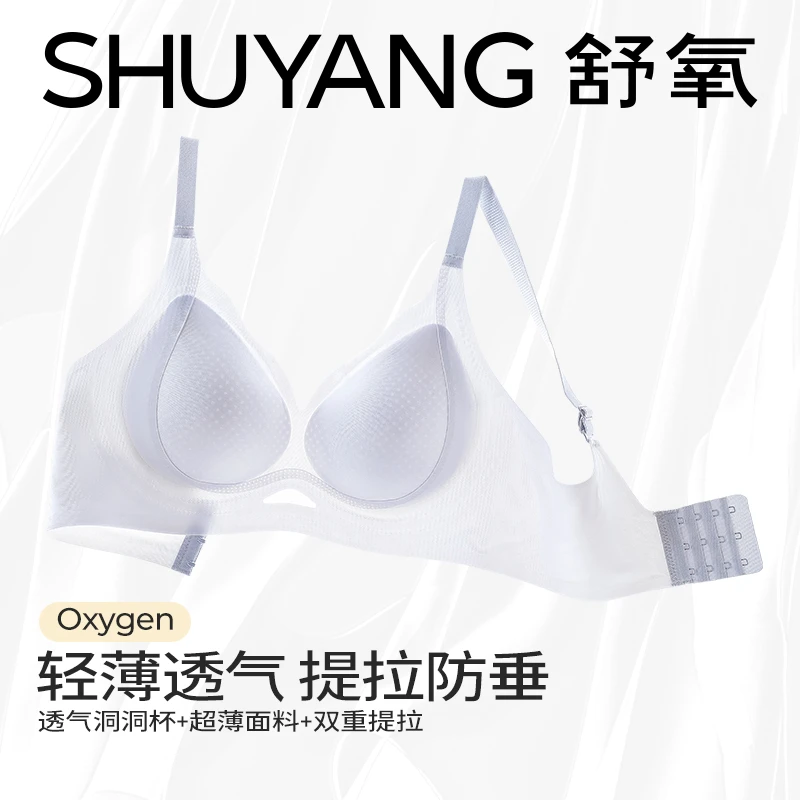 【舒氧】蚕丝莫代尔轻薄透气洞洞杯提拉内衣-315WX423