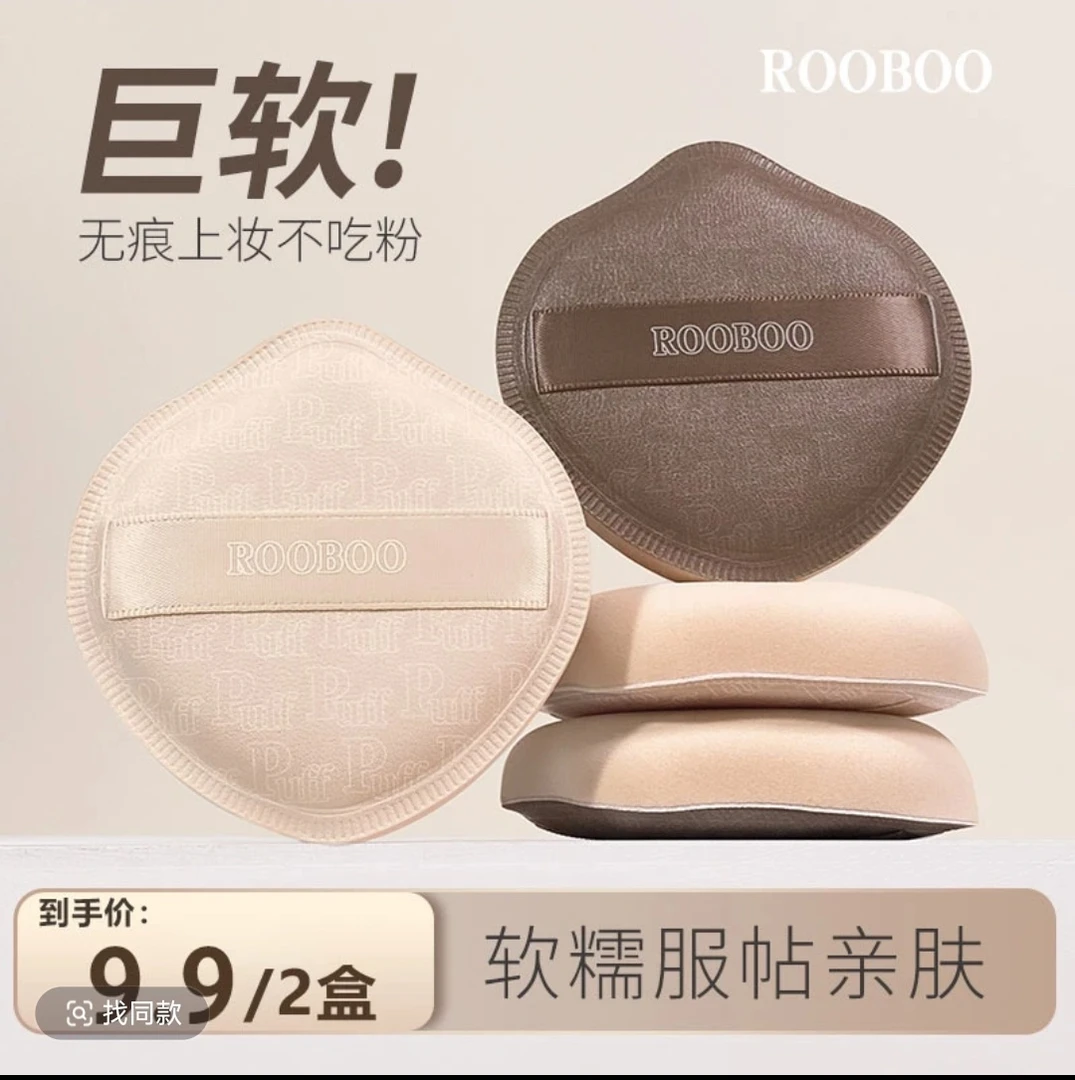 【9,9两盒】ROOBOO奶咖粉扑棉花糖气垫粉扑粉底液专用干湿两用皮面