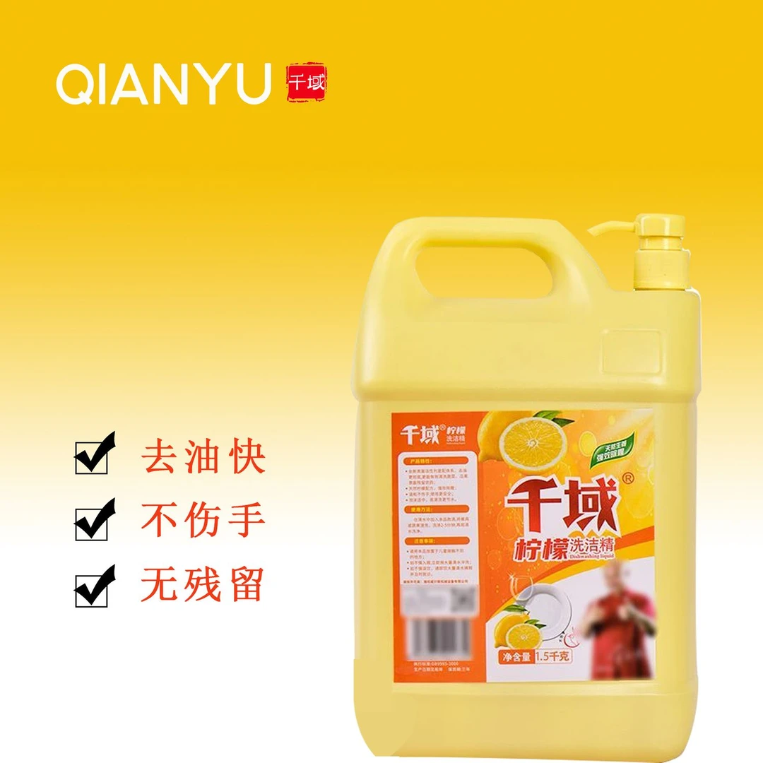 千域洗洁精去油快，不伤手，无残留