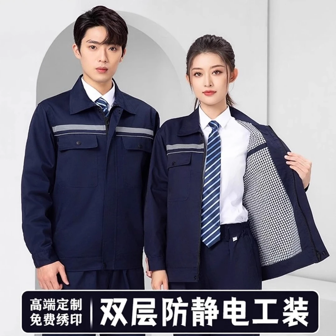 秋冬双层防静电工作服男装加厚电力燃气加油站劳保定制工装男套装