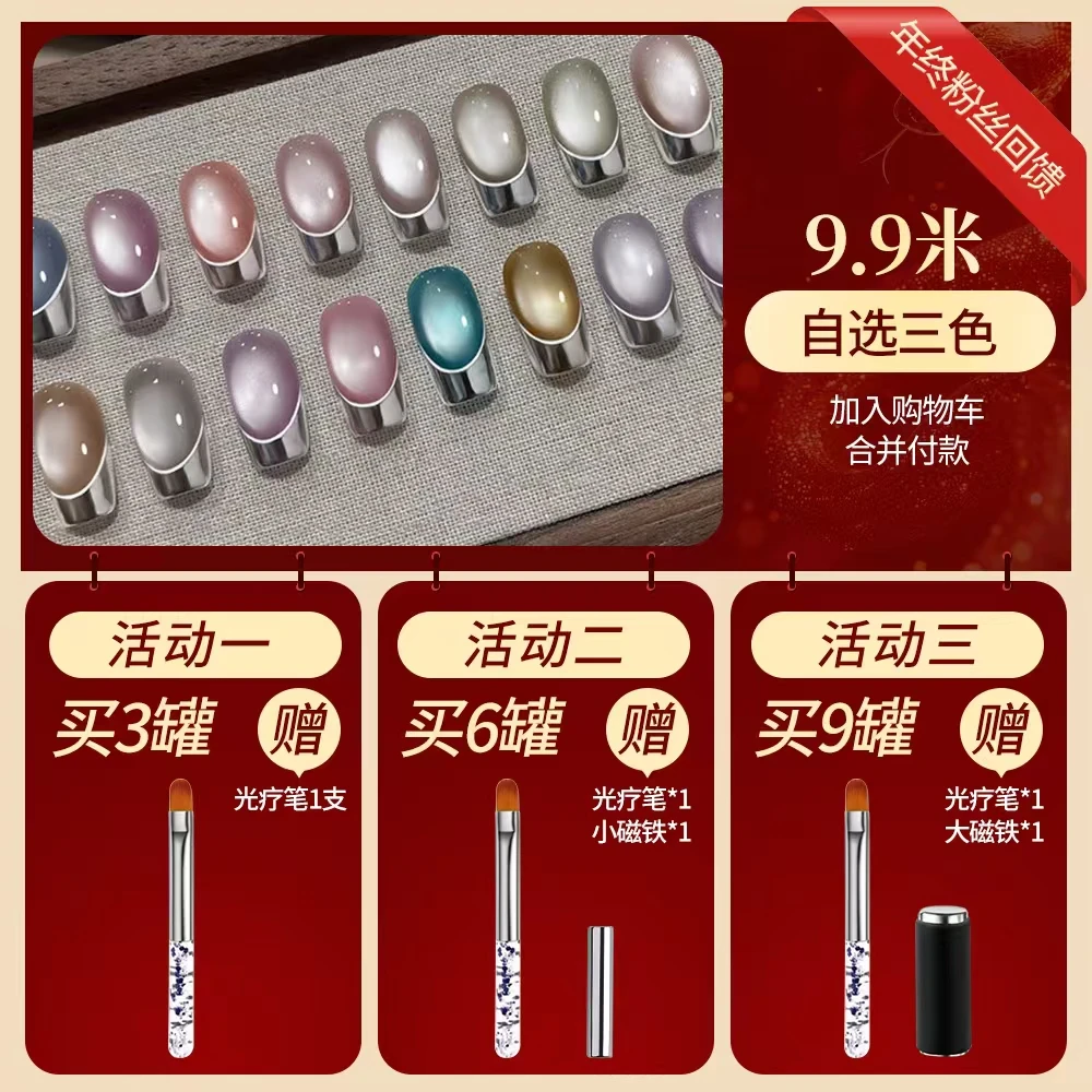 【自选三罐】秋冬百搭新款猫眼胶甲油胶小白罐5g美甲店专用