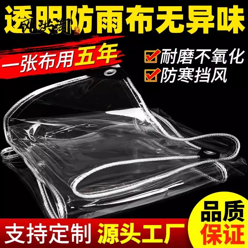 加厚透明防雨布pvc遮雨布 防晒布阳台挡雨板户外篷布塑料布防水布